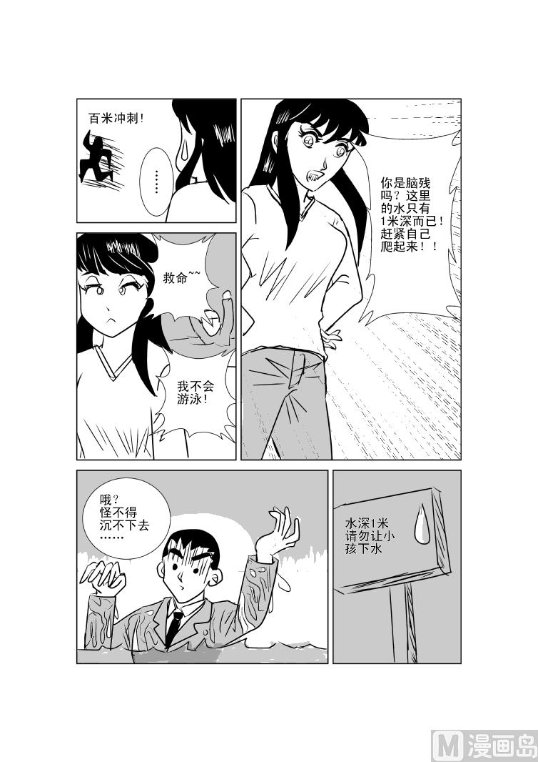 《张德帅求爱记》意外之旅2 第7页