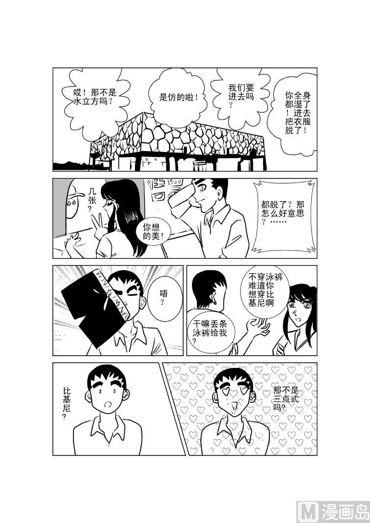 《张德帅求爱记》意外之旅2 第8页