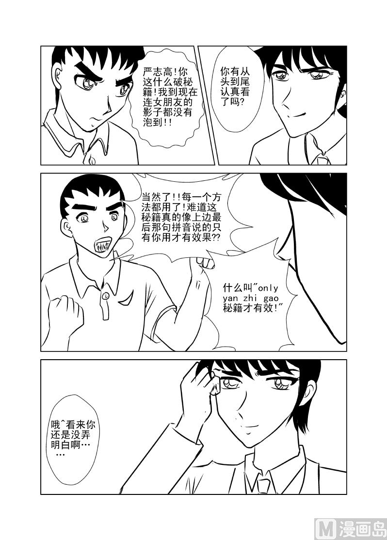 《张德帅求爱记》泡妞秘籍 第10页
