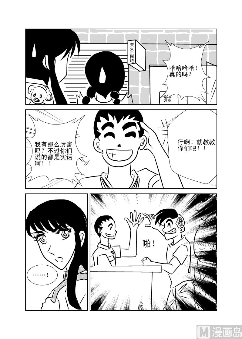 《张德帅求爱记》泡妞秘籍 第3页