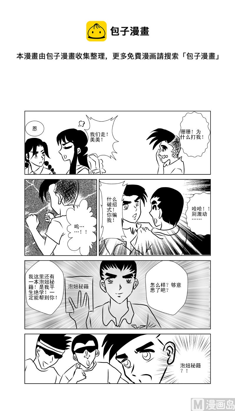 《张德帅求爱记》泡妞秘籍 第5页
