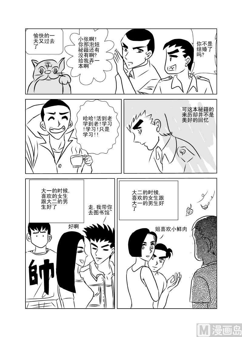《张德帅求爱记》泡妞秘籍 第6页
