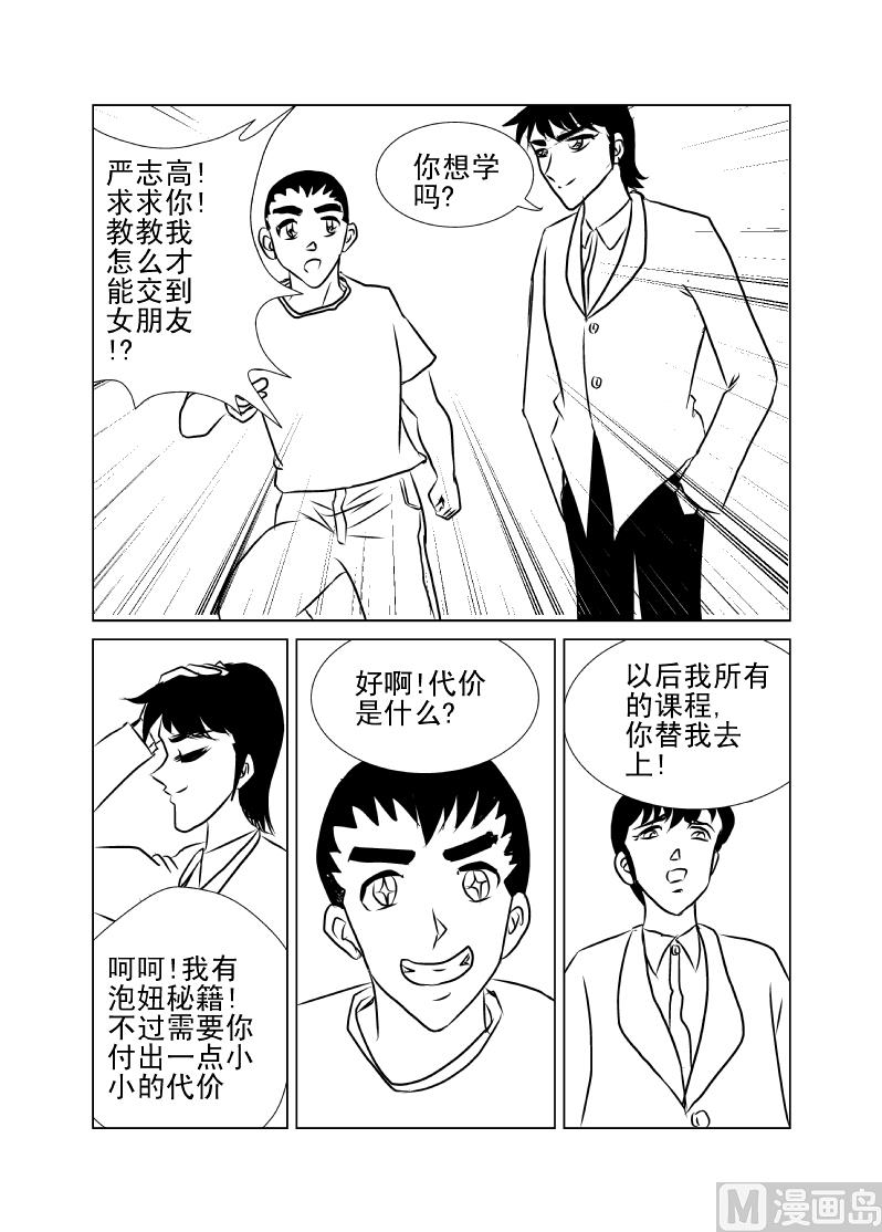 《张德帅求爱记》泡妞秘籍 第8页