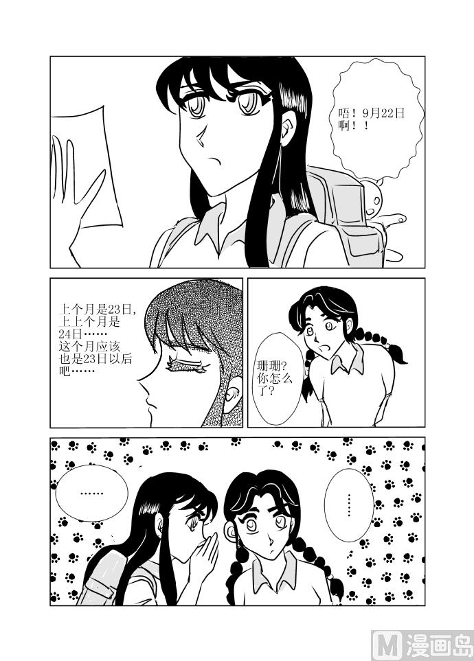 《张德帅求爱记》邀请函 第3页