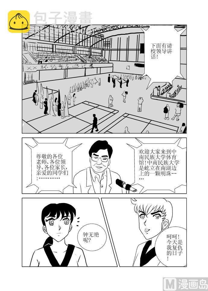 《张德帅求爱记》邀请函 第8页