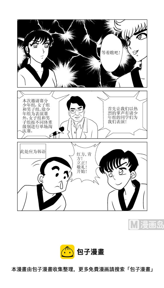 《张德帅求爱记》邀请函 第9页