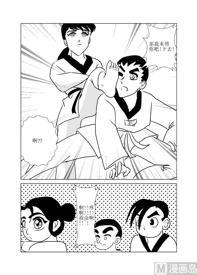 《张德帅求爱记》一入拳门深似海 第6页