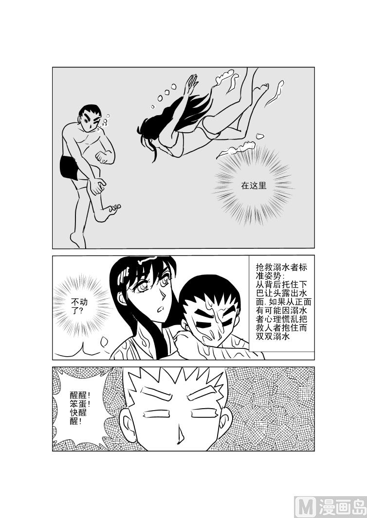 《张德帅求爱记》人工呼吸 第3页