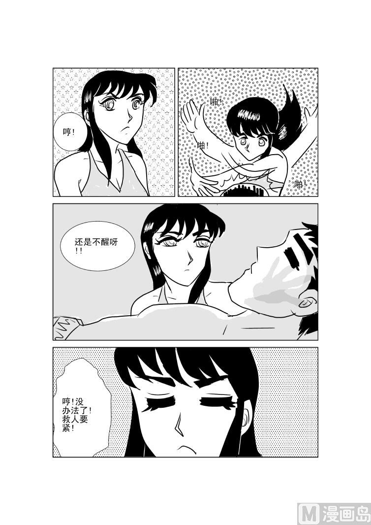 《张德帅求爱记》人工呼吸 第4页