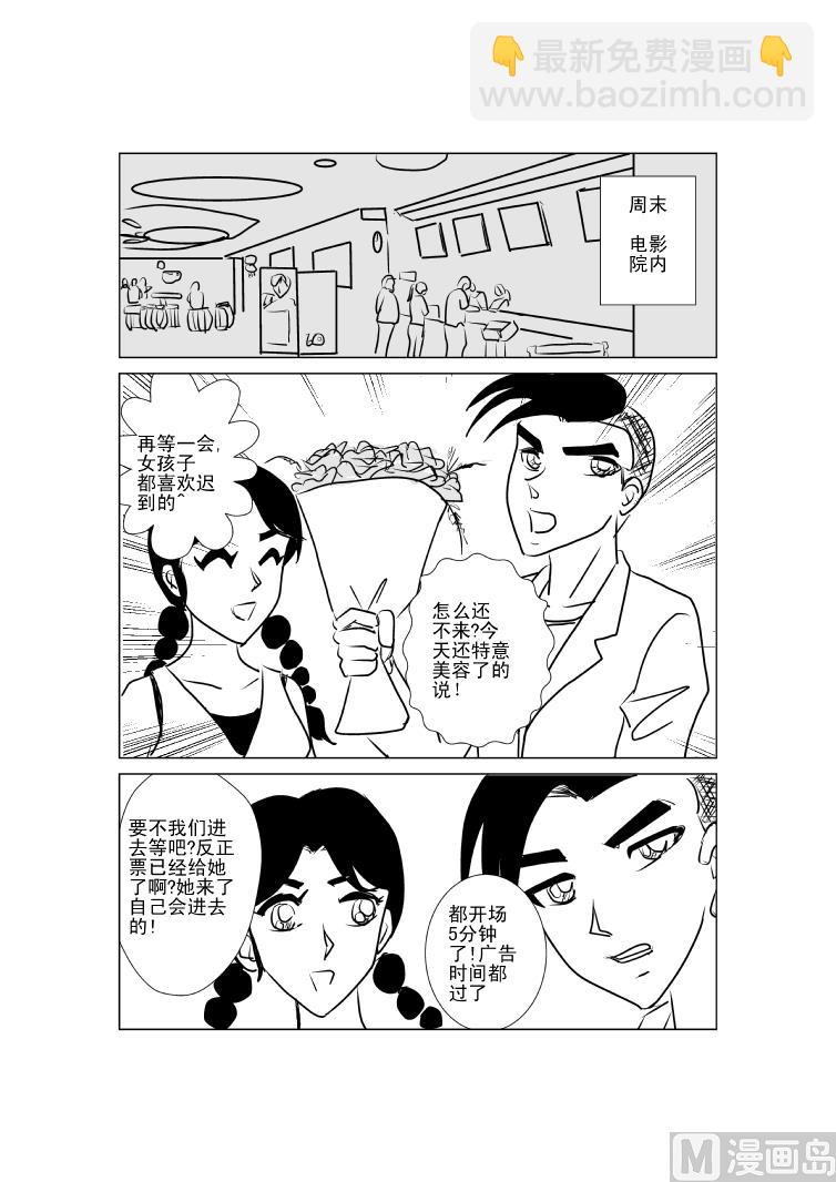 《张德帅求爱记》人工呼吸 第8页