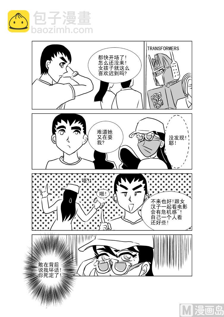 《张德帅求爱记》新人登场 第2页