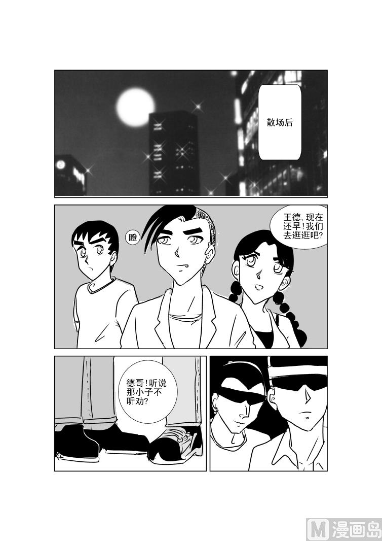 《张德帅求爱记》新人登场 第3页