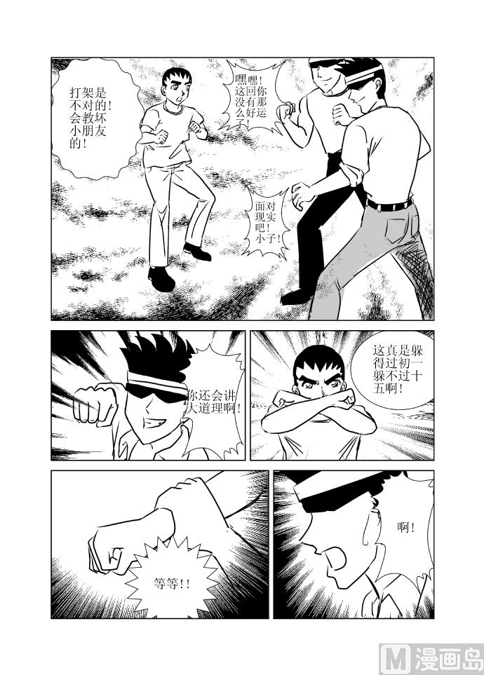 《张德帅求爱记》新人登场 第4页