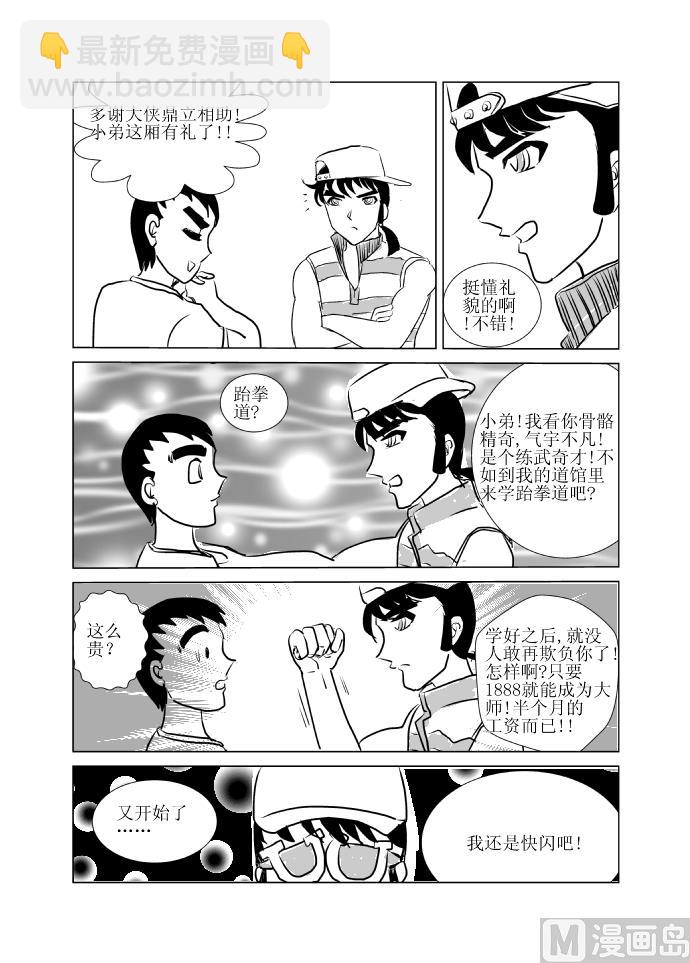 《张德帅求爱记》新人登场 第7页