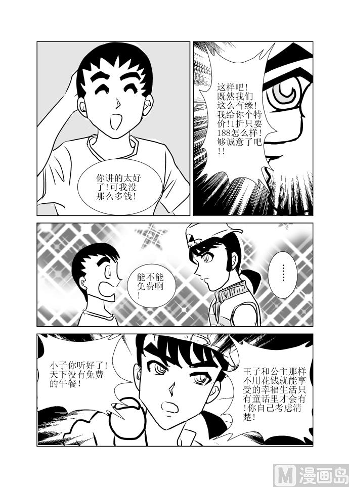 《张德帅求爱记》新人登场 第8页