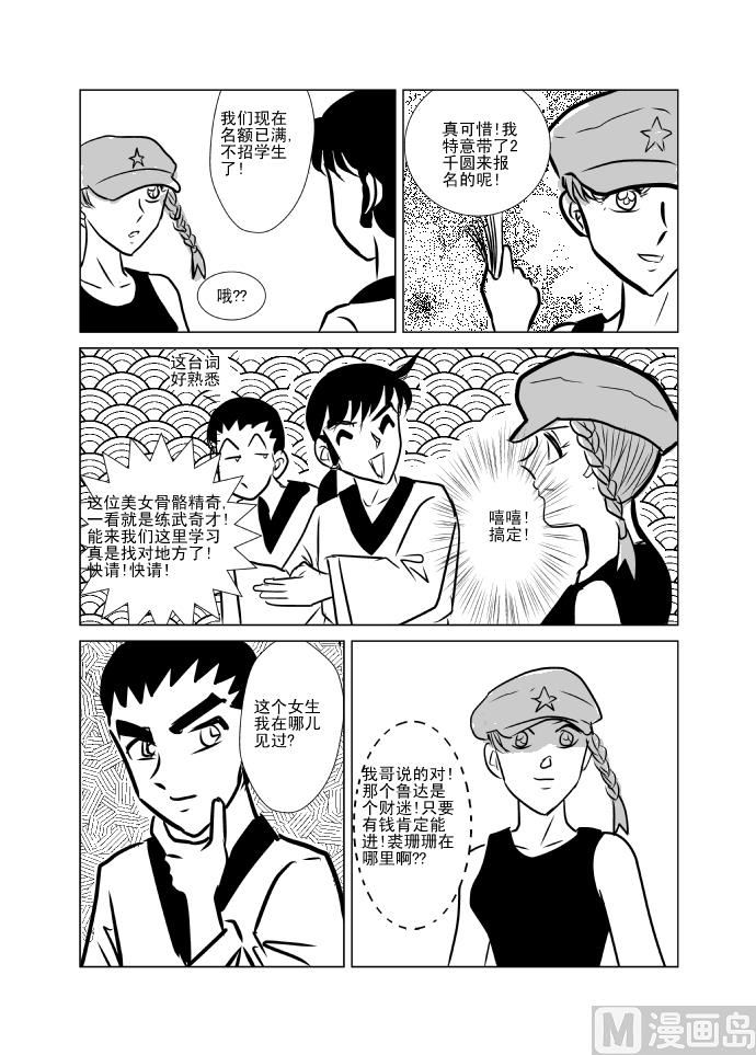 《张德帅求爱记》十一 第10页