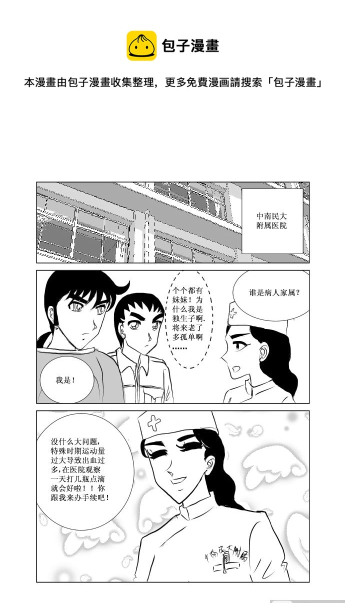 《张德帅求爱记》十一 第1页