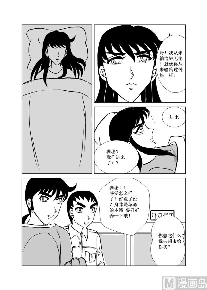 《张德帅求爱记》十一 第2页