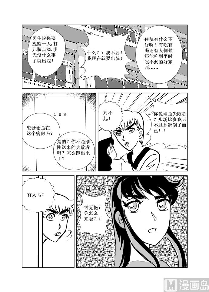 《张德帅求爱记》十一 第4页