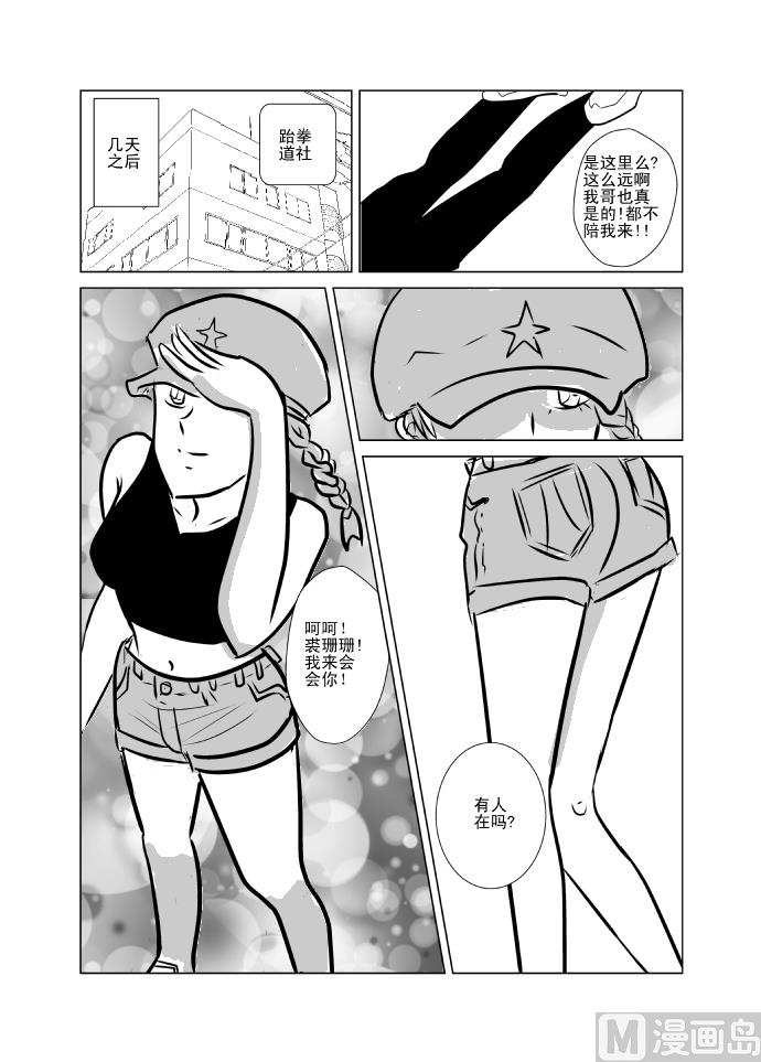《张德帅求爱记》十一 第8页