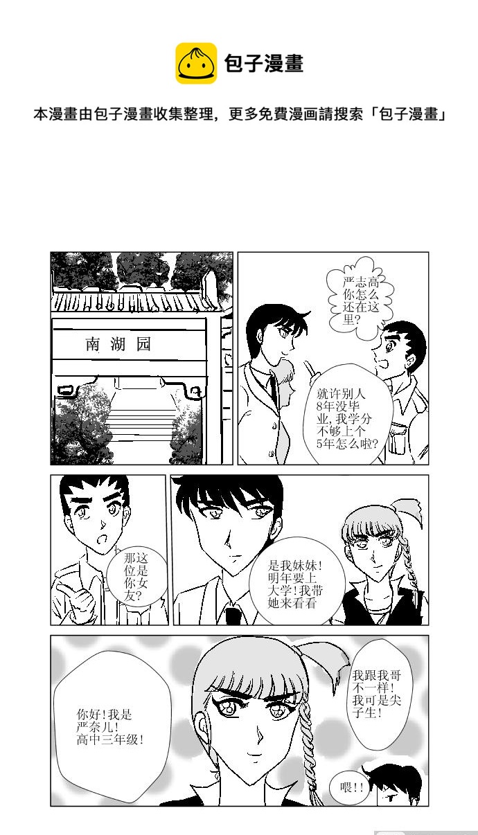 《张德帅求爱记》十 新人 第1页