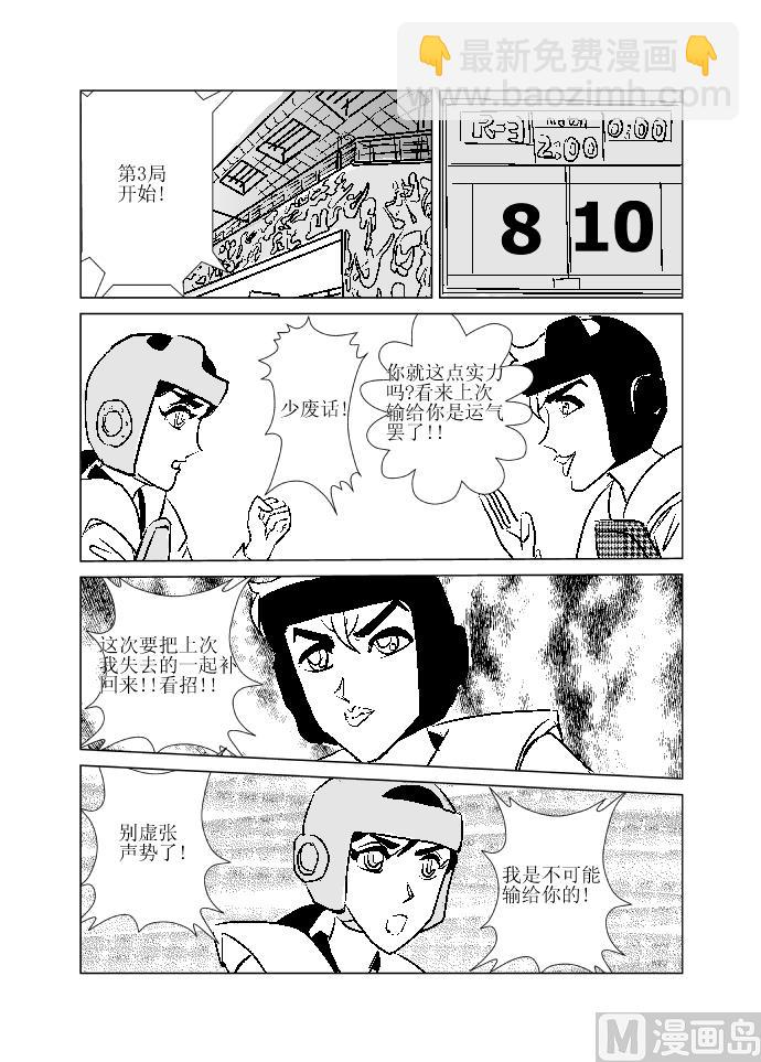 《张德帅求爱记》十 新人 第4页