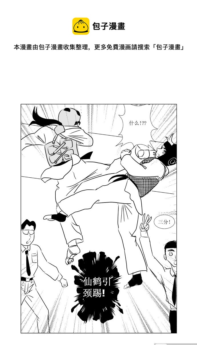 《张德帅求爱记》十 新人 第5页