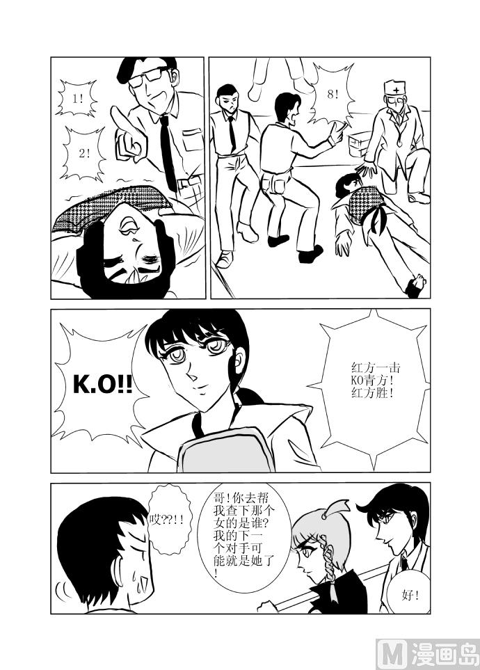 《张德帅求爱记》十 新人 第6页