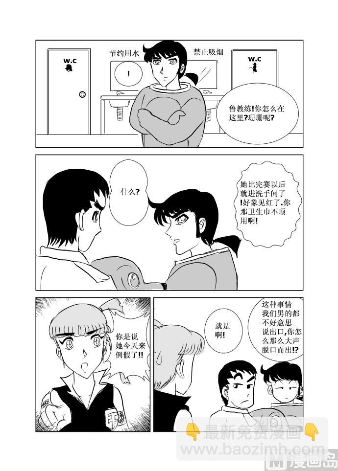 《张德帅求爱记》十 新人 第7页