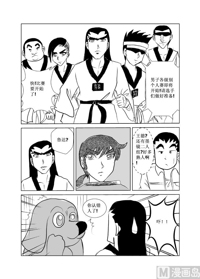 《张德帅求爱记》十 新人 第8页