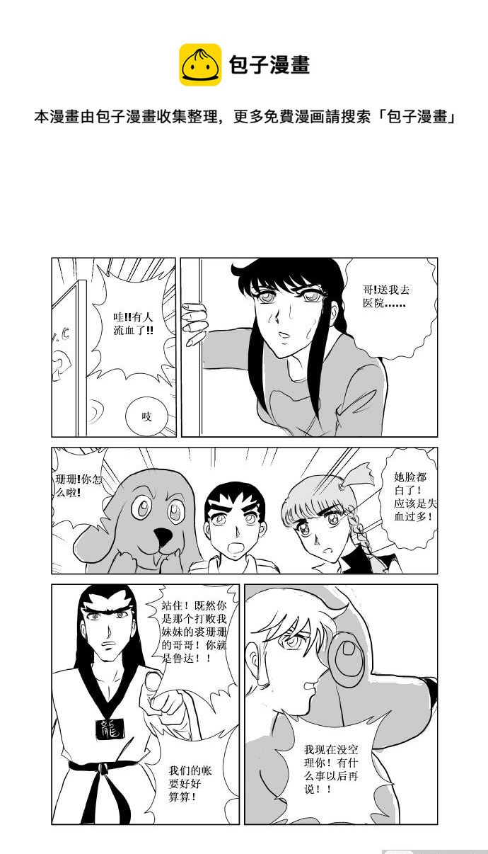 《张德帅求爱记》十 新人 第9页