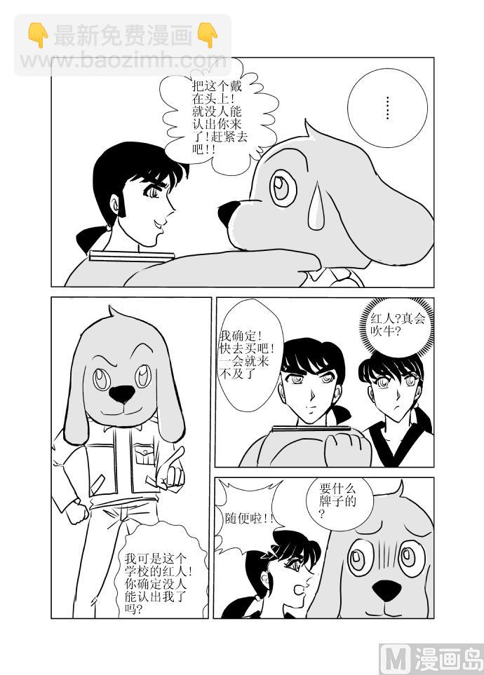 《张德帅求爱记》九 比赛 第4页