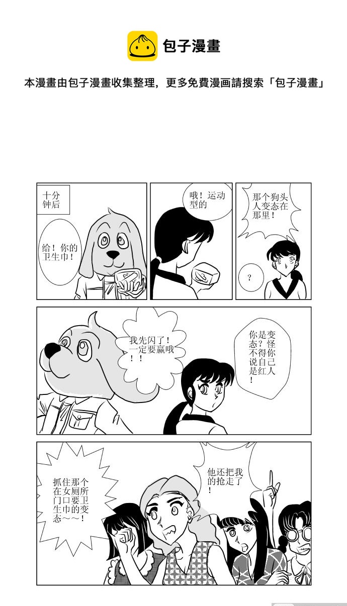 《张德帅求爱记》九 比赛 第5页