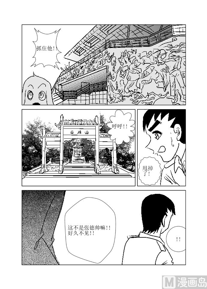 《张德帅求爱记》九 比赛 第6页