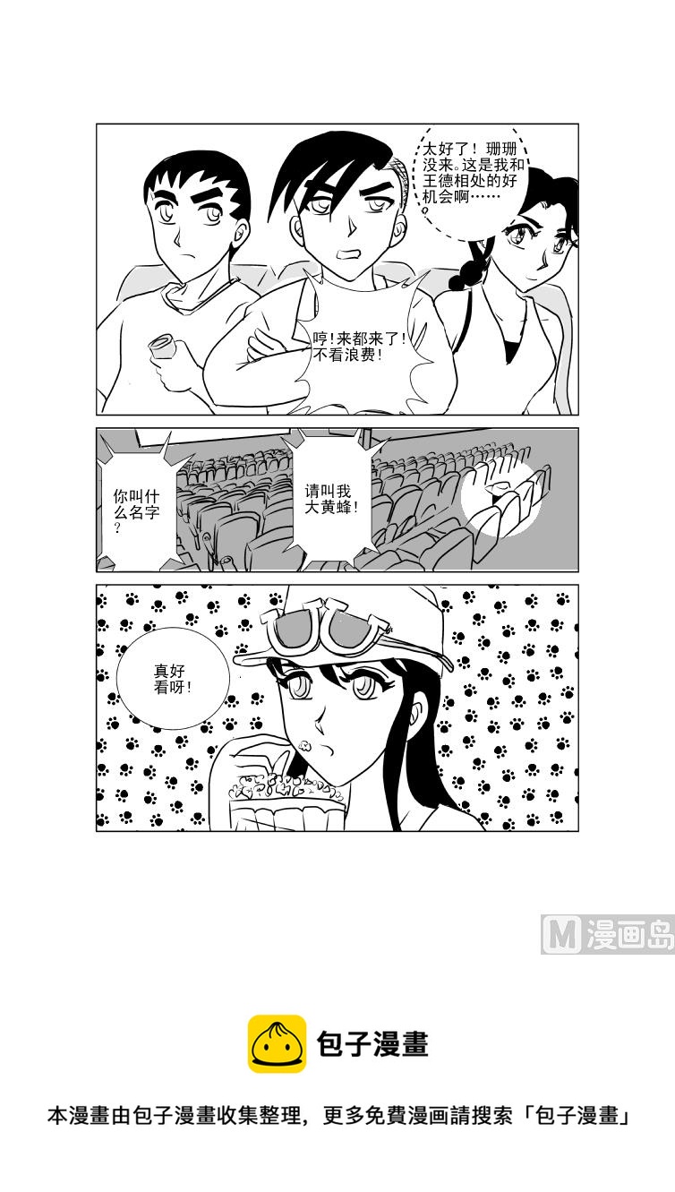 《张德帅求爱记》人工呼吸 第10页