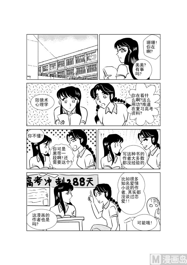 《张德帅求爱记》人工呼吸 第6页