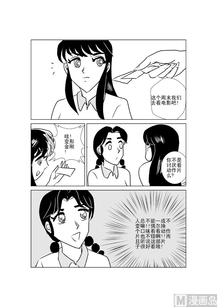 《张德帅求爱记》人工呼吸 第7页