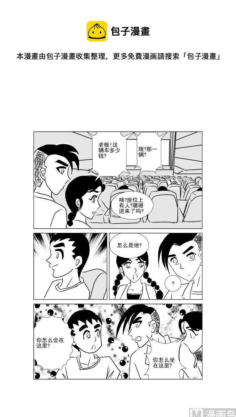 《张德帅求爱记》人工呼吸 第9页