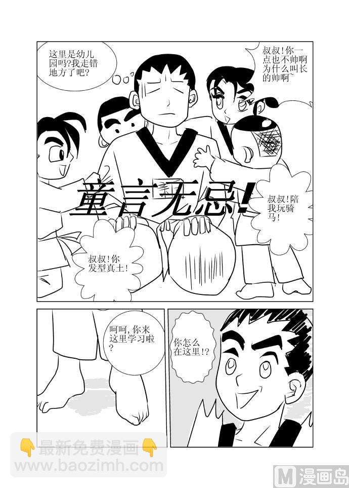《张德帅求爱记》新人登场 第10页