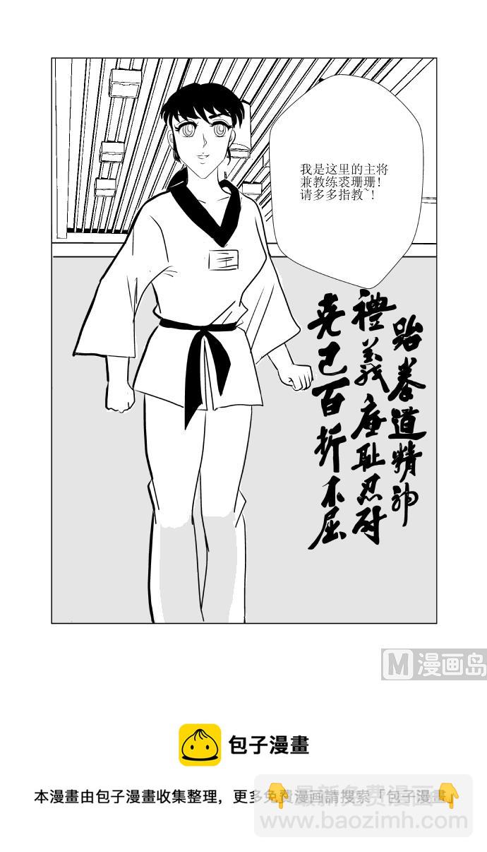 《张德帅求爱记》新人登场 第11页