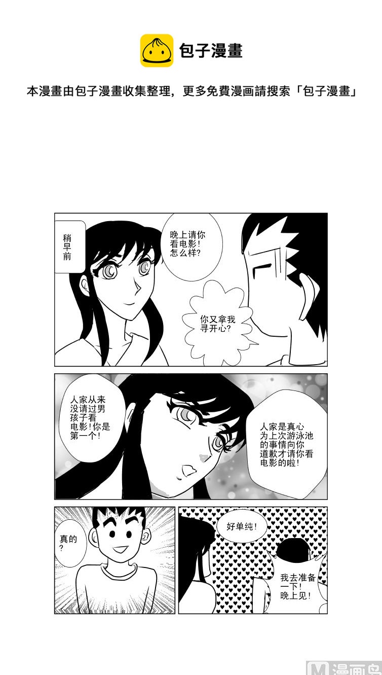《张德帅求爱记》新人登场 第1页