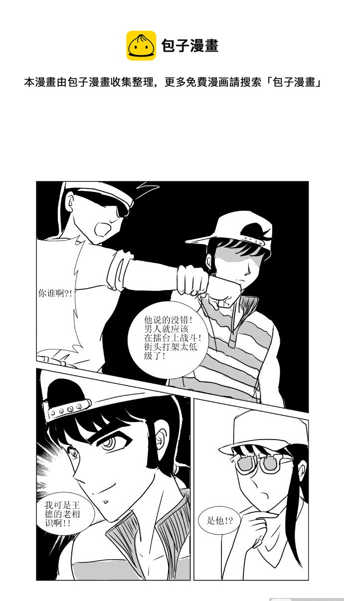 《张德帅求爱记》新人登场 第5页