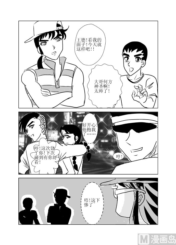 《张德帅求爱记》新人登场 第6页