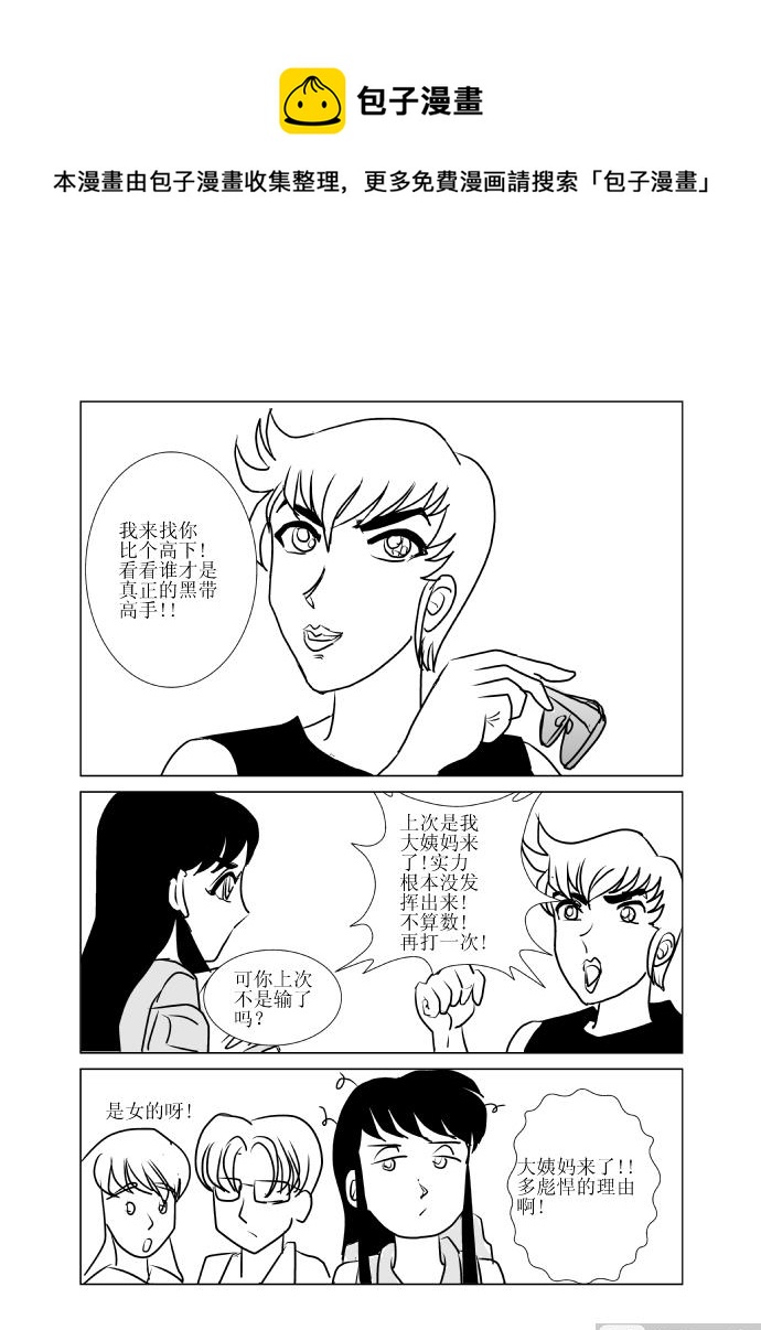 《张德帅求爱记》邀请函 第1页