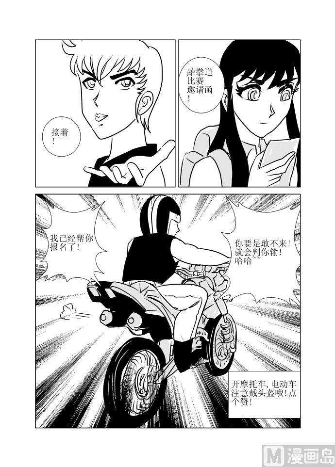 《张德帅求爱记》邀请函 第2页
