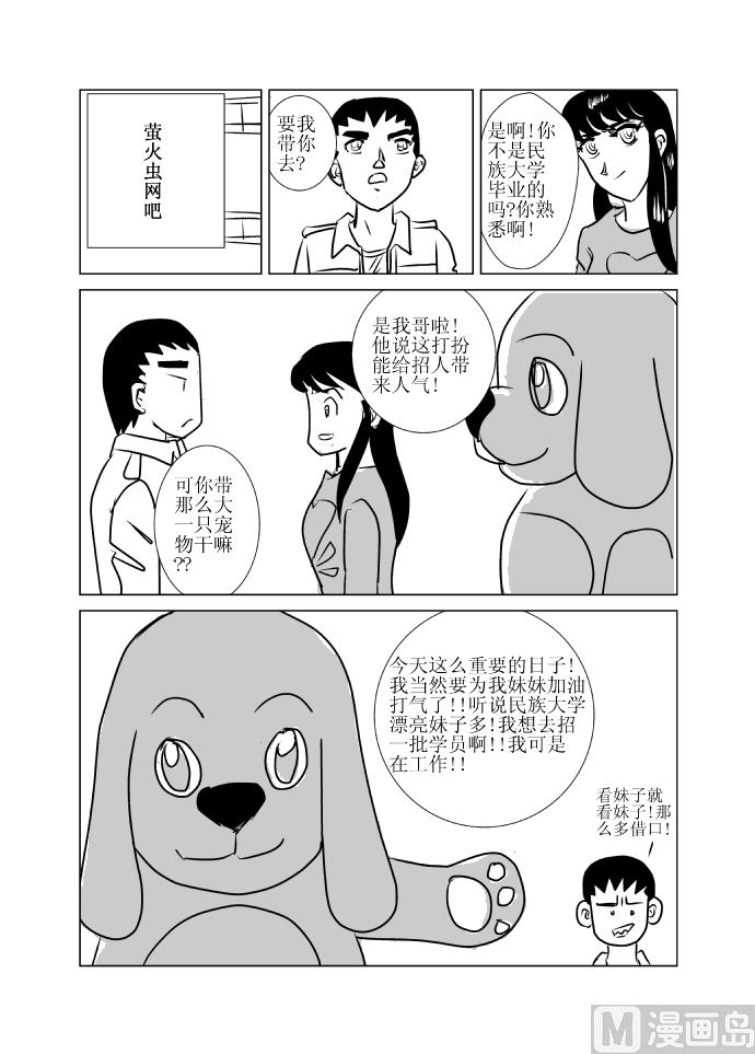 《张德帅求爱记》邀请函 第4页