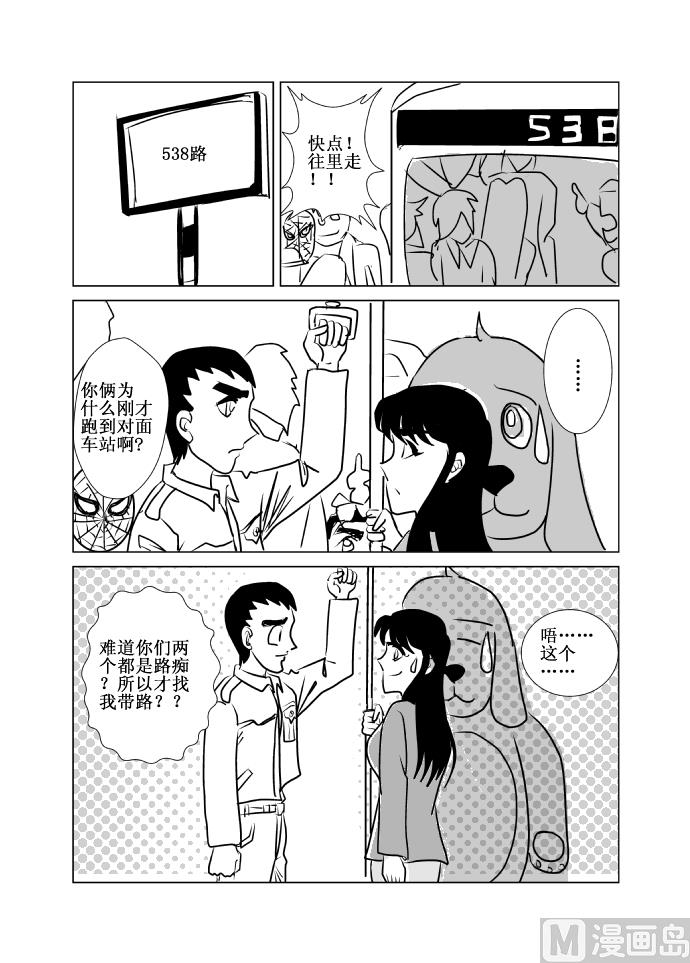 《张德帅求爱记》邀请函 第6页