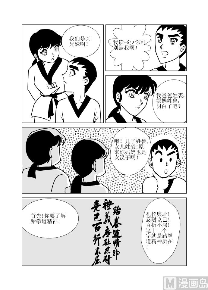 《张德帅求爱记》一入拳门深似海 第2页