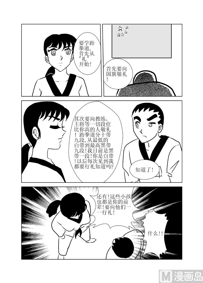 《张德帅求爱记》一入拳门深似海 第3页