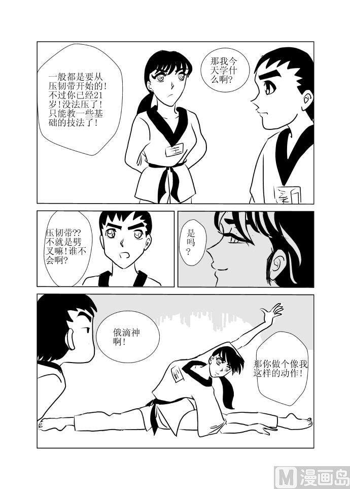 《张德帅求爱记》一入拳门深似海 第4页
